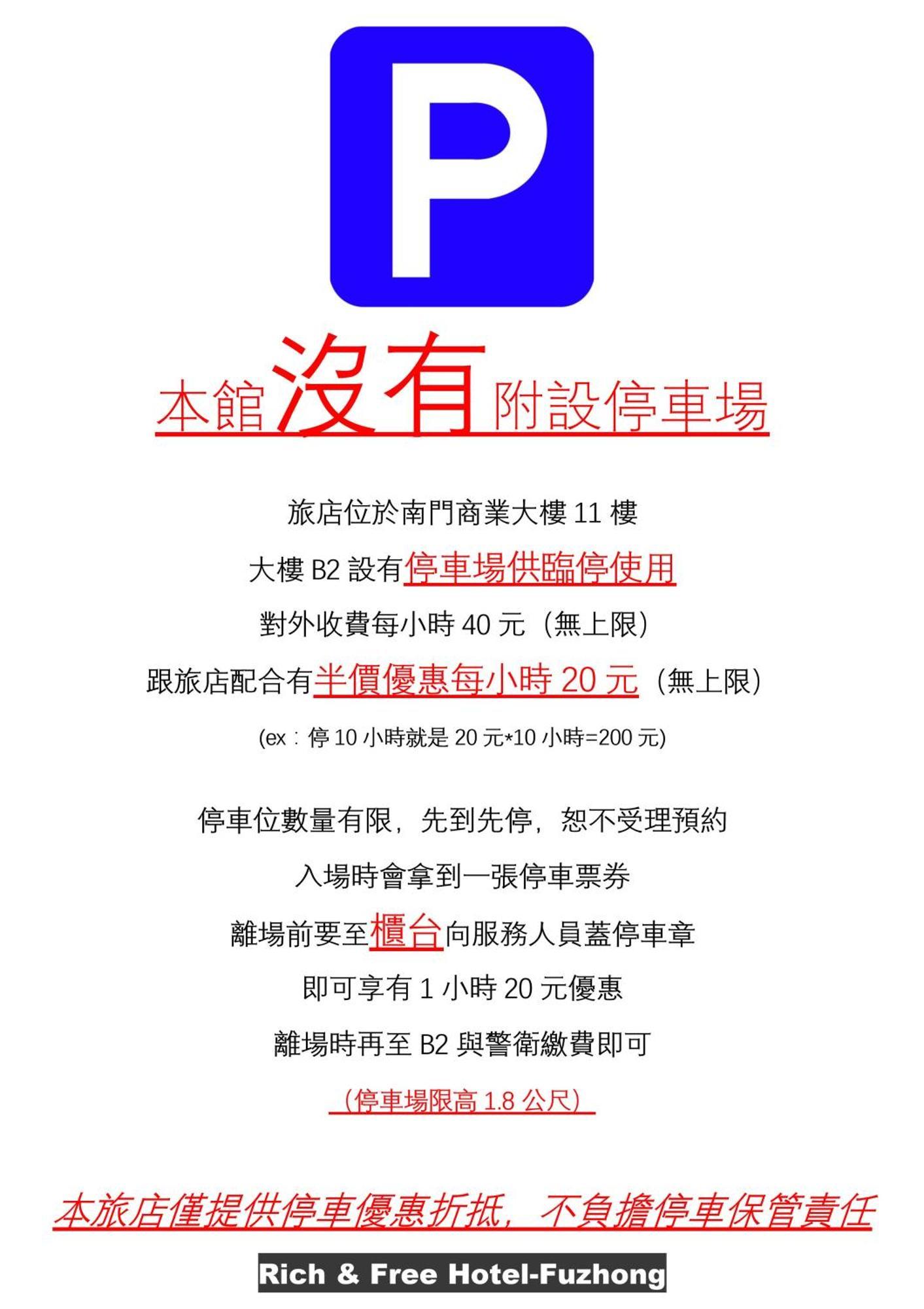 Rich & Free Hotel - Fuzhong 富逸旅趣-板橋府中館 Taipei Bagian luar foto